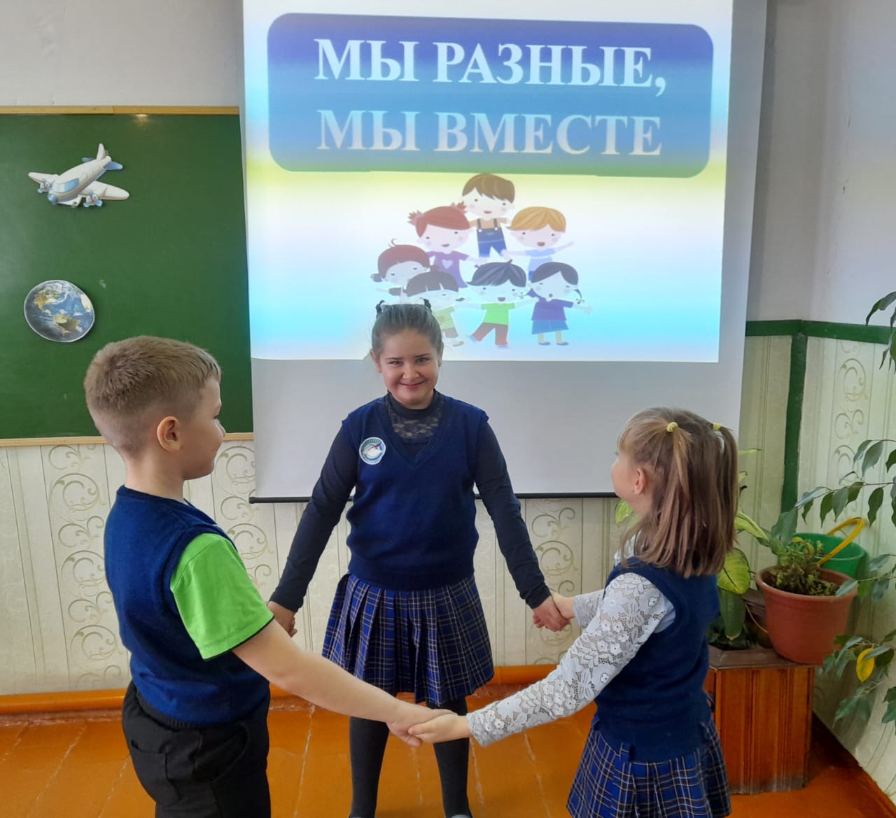 &amp;quot;Мы разные, мы вместе&amp;quot;.