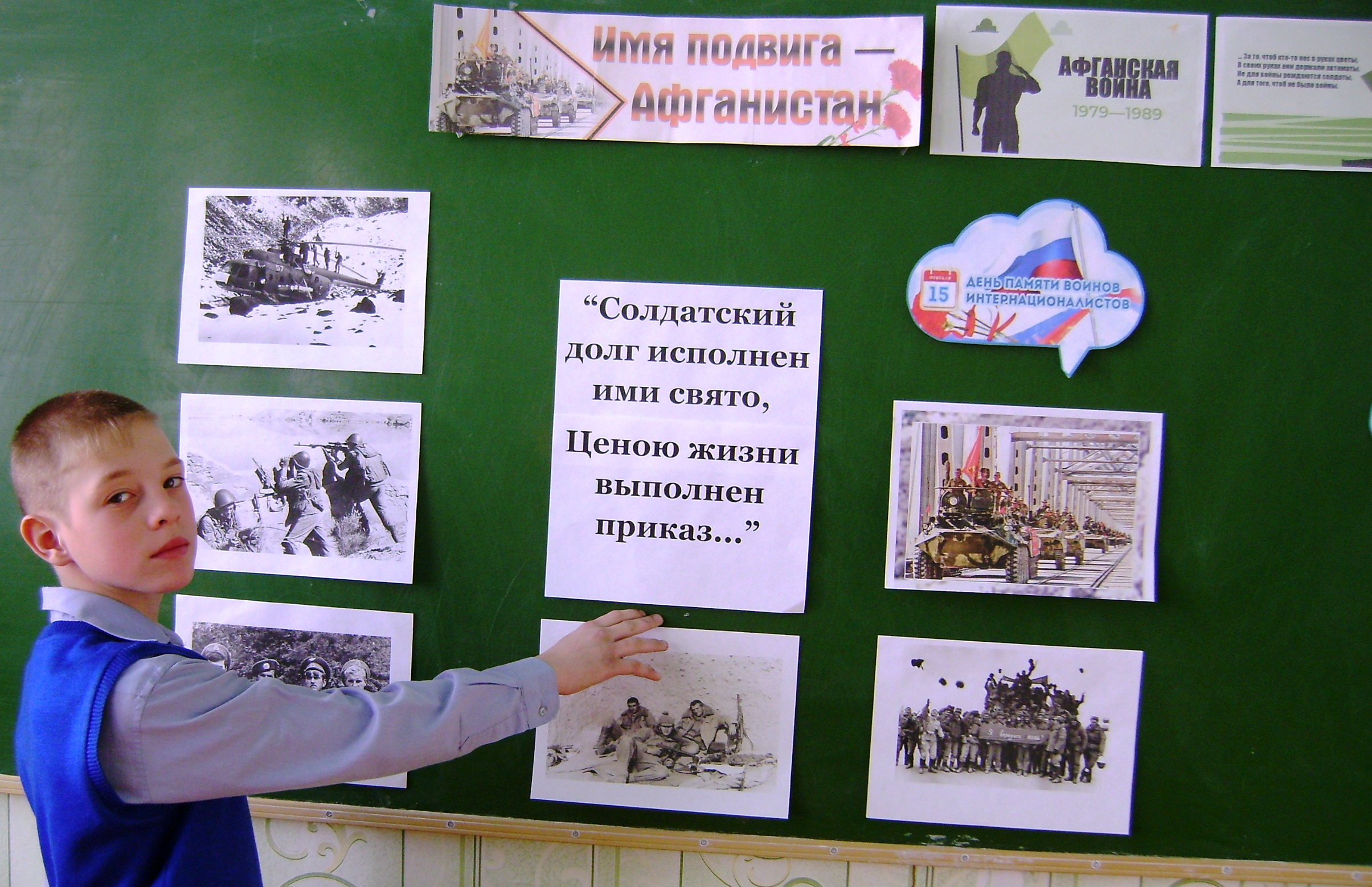 День памяти о россиянах, исполнивших служебный долг за пределами Отечества.