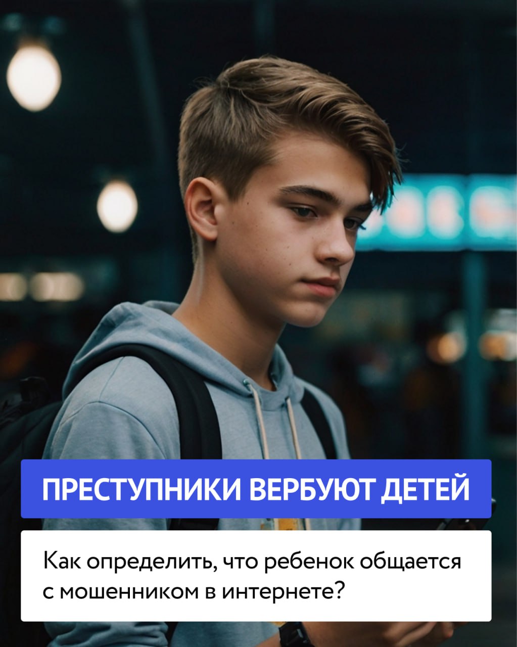 Как защитить подростка от онлайн-вербовки?.